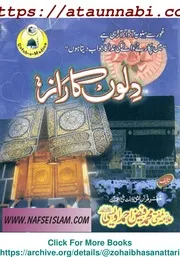 Dilon Ka Raaz / دلوں کا راز