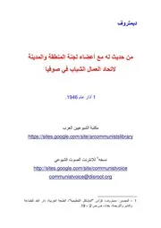 ديمتروف - من حديث له مع اتحاد العمال الشباب في صوفيا