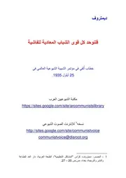 ديمتروف - فلنوحد كل قوى الشباب المعادية للفاشية