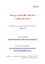 ديمتروف - حركة الأنصار تثقف الشباب بروح جديدة