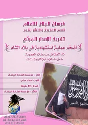 اضخم عملية جهادية