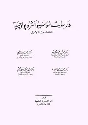 دراسـات سوسيوأنثروبولوجية