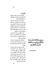 استخدام الآلات الحاسبة الالكترونية في دراسة ألفاظ القرآن الكريم