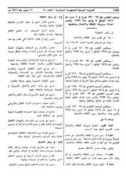 مرسوم تنفيذي يتضمن احداث مديريات لثقافة و الاتصال و تنظيمها1992