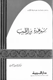 ديوان عبدة الطبيب