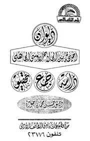 ديوان أحيحة بن الجلاح