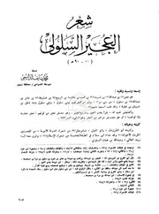 ديوان العجير السلولي