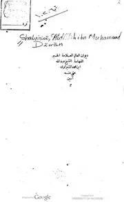 ديوان الشبراوي