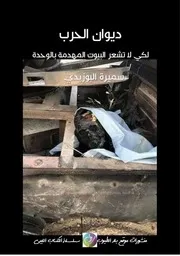 ديوان الحرب