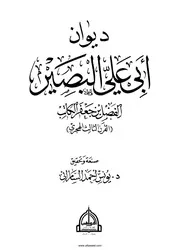 أبو علي البصير