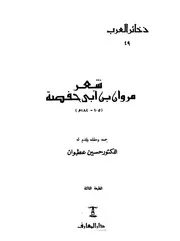ديوان مروان بن حفصة