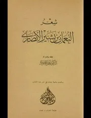 ديوان النعمان بن بشير الأنصاري