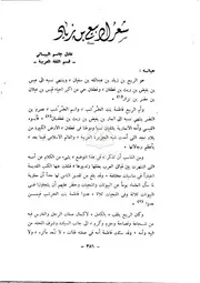 ديوان ربيع بن زياد
