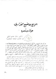 ديوان ربيع بن ضبيع الفزاري