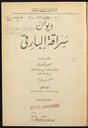 ديوان سراقة البارقي