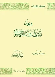ديوان سويد اليشكري