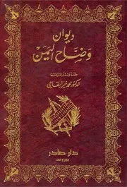 ديوان وضاح اليمن
