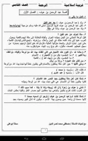 مراجعة قصة عبد الرحمن ابن عوف