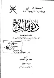 ديوان اللواح الجزء الأول