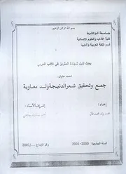 ديوان الدنبجة بن معاوية التندغي
