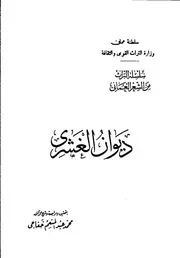 ديوان الغشري