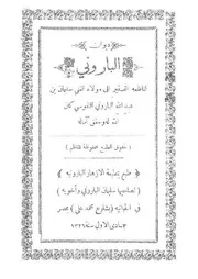 ديوان الباروني