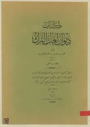 ديوان لغات الترك لمحمود بن الحسين الكاشغري