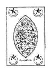 ديوان مشتمل على ديوان الأمام الهمام العلامة الشيخ عبد الله الباروني و ديون تلميذه العلامة الشيخ عمرو وتبوان