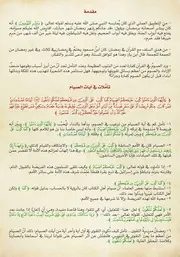 تدبر في آيات الصيام