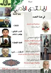 المنتـــــــدى العدد الأول مارس 2016