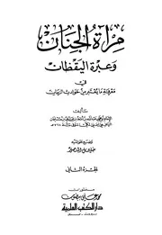 قصة الشافعي مع هارون الرشيد