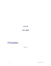 الدكتور مصطفى محمود كتاب لغز الموت