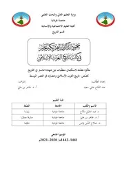 جهود الدكتور إبراهيم بكير بحّاز في كتابة تاريخ الغرب الإسلامي