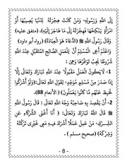 الدعاء من الكتاب والسنة محمد الصالح بن عمار مناني