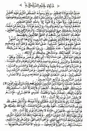 دعاء ختم القرآن السلكة دعاء الحزب الراتب الشهري