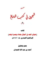البحرين في كتب التاريخ