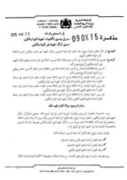 مذكرة مباريات ولوج سلك تأهيل أطر هيئة التدريس بالمراكز الجهوية لمهن التربية والتكوين