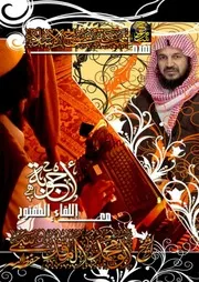 اللقاء المفتوح مع أعضاء شبكة شموخ الإسلام للشيخ ابى محمد المقدسي