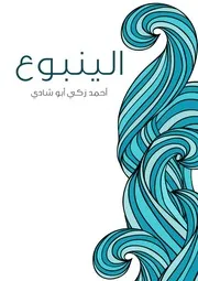عدد 23 ديوانا مختارة من كبار مشاهير الشعراء