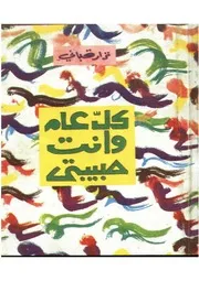 نزار قبانى كتاب كل عام وأنت حبيبتي شعر