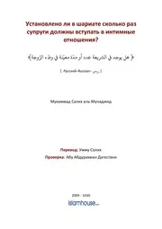 Does Number Should Have Intercourse ترجمة الإسلام اللغة الروسية