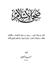 ضحى الإسلام