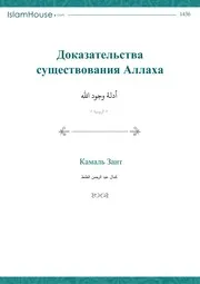 Dokazatelstva ترجمة الإسلام اللغة الروسية