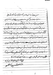 الدررالمثقوبة فى القلائد المنظومة