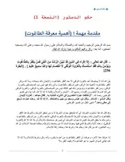 حكم الدستور (نسخة ٢)