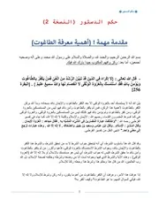 حكم الدستور (النسخة ٣)