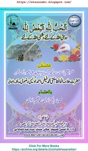 Dosti Allah Ke Liye Dushmani Allah Ke Liye / الحب اللہ البغض اللہ دوستی اللہ کے لئے دوشمنی اللہ کے لیے