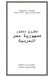 مسودة الدستور المصري