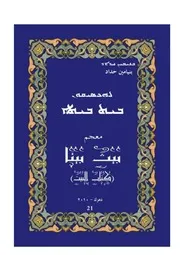 كتاب البيت
