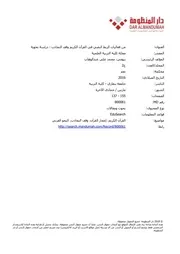 من فعاليات الربط النصي في القرآن الكريم وقف التجاذب دراسة نحوية